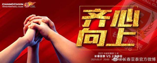 排球直播-亚泰vs申花首发：长春四外援登场 杨旭搭档金信煜